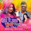 About Holi Me Maja Kuware Niyar Song